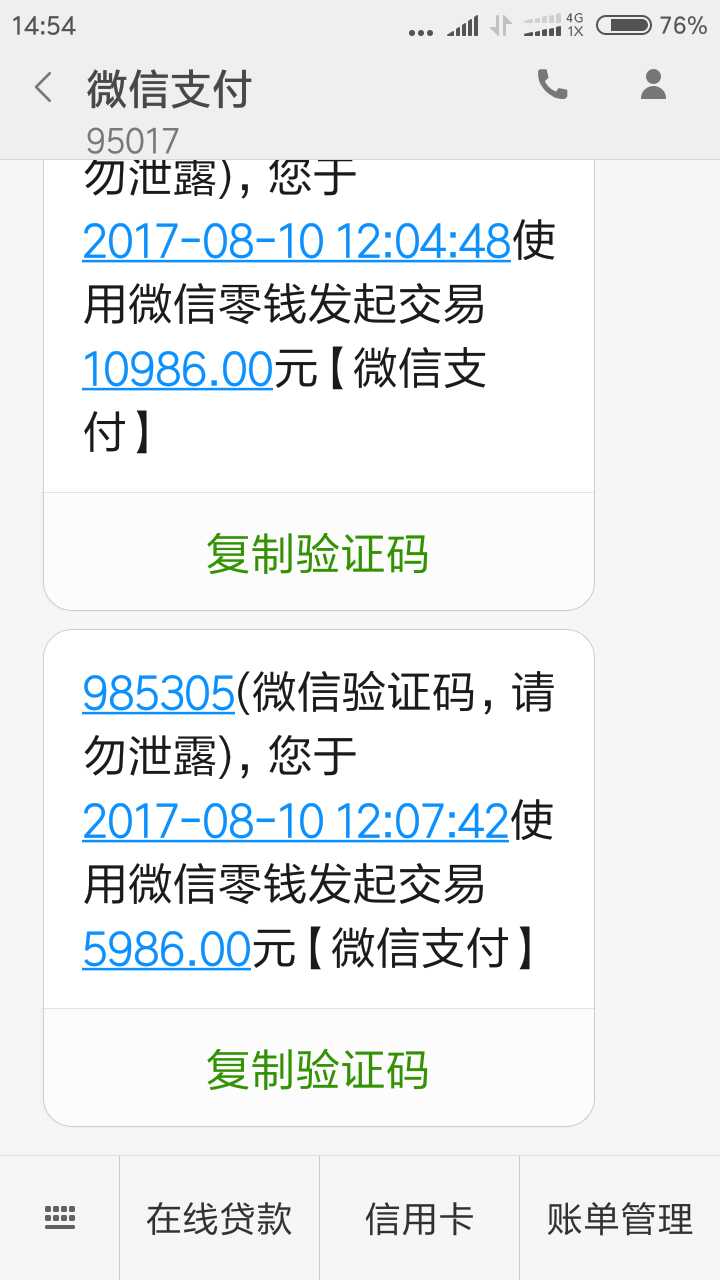 95017腾讯微信客服?还是诈骗短信?