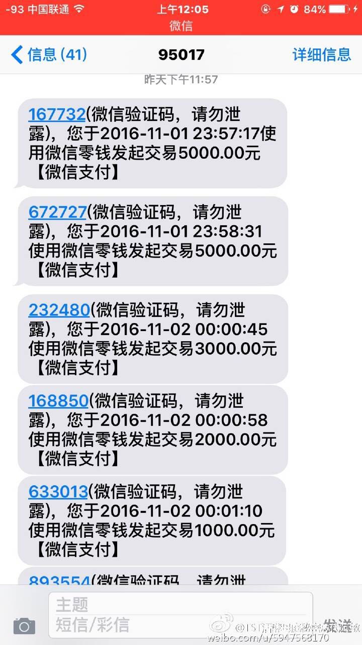 95017腾讯微信客服?还是诈骗短信?